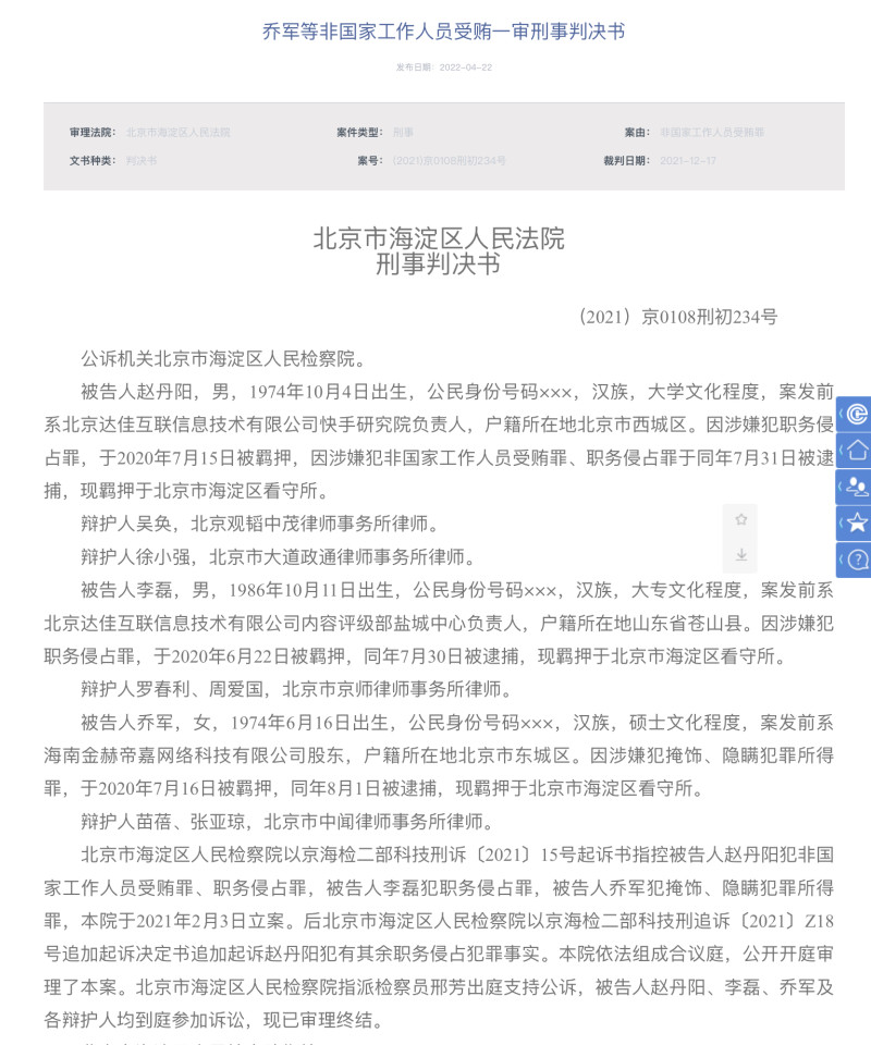 快手原副总裁赵丹阳因受贿、侵占756万余元,一审被判七年休闲区蓝鸢梦想 - Www.slyday.coM 快手原副总裁赵丹阳因受贿、侵占756万余元,一审被判七年休闲区蓝鸢梦想 - Www.slyday.coM