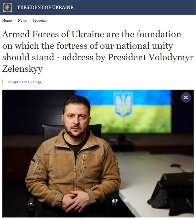 乌克兰总统办公室网站发布泽连斯基讲话全文截图