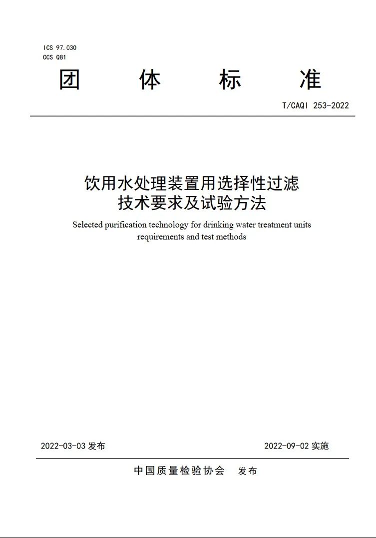 方太牵头！行业首部“选择性过滤”净水技术标准发布-家电圈官网