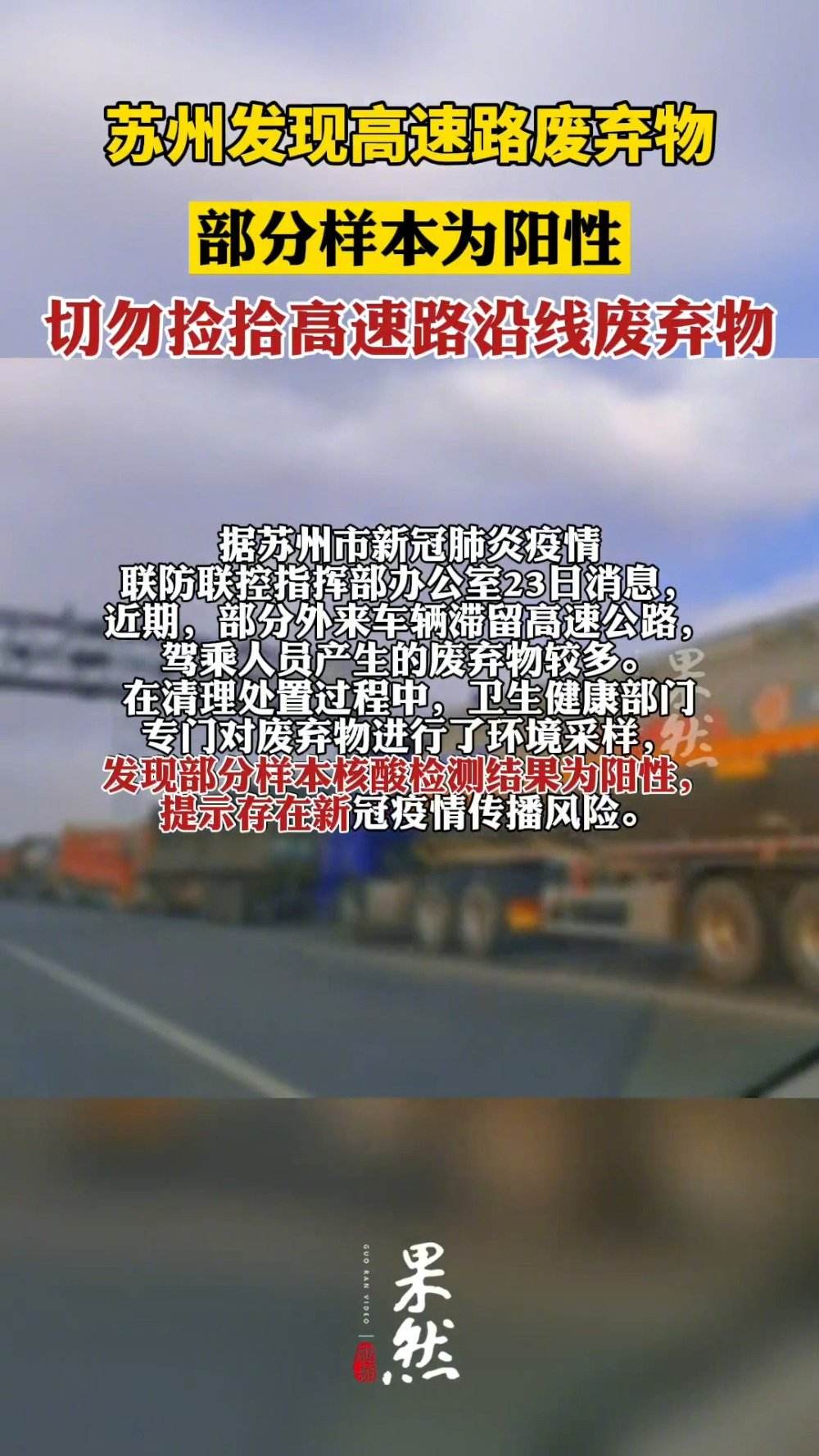 苏州在高速路废弃物中发现阳性样本休闲区蓝鸢梦想 - Www.slyday.coM 苏州在高速路废弃物中发现阳性样本休闲区蓝鸢梦想 - Www.slyday.coM