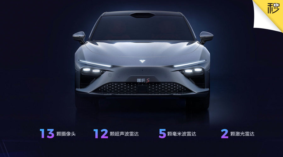 发布了哪吒S量产信息和官图，各种参数标定可以说是惊艳四座……
