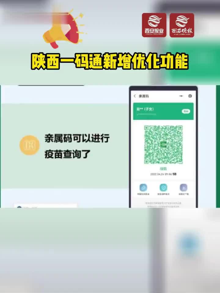 陕西一码通新增优化功能