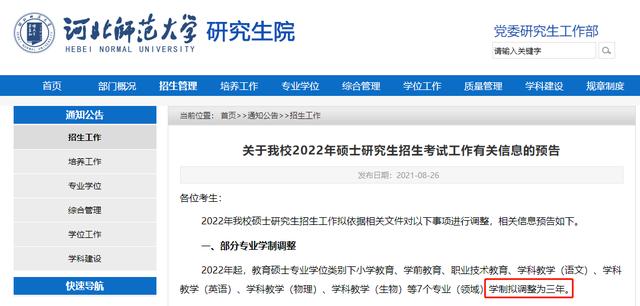 注意!这些高校专硕学制变三年休闲区蓝鸢梦想 - Www.slyday.coM 注意!这些高校专硕学制变三年休闲区蓝鸢梦想 - Www.slyday.coM