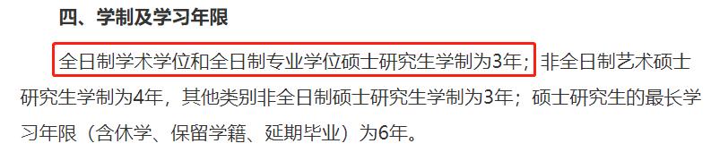注意!这些高校专硕学制变三年休闲区蓝鸢梦想 - Www.slyday.coM 注意!这些高校专硕学制变三年休闲区蓝鸢梦想 - Www.slyday.coM