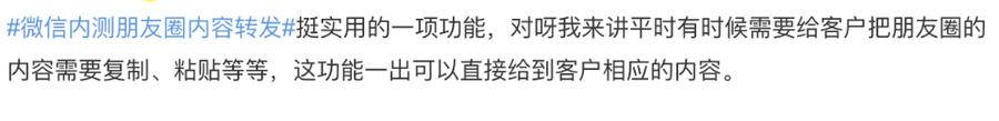 热闻丨微信内测朋友圈内容转发,群公告也优化了!体验后发现……休闲区蓝鸢梦想 - Www.slyday.coM 热闻丨微信内测朋友圈内容转发,群公告也优化了!体验后发现……休闲区蓝鸢梦想 - Www.slyday.coM
