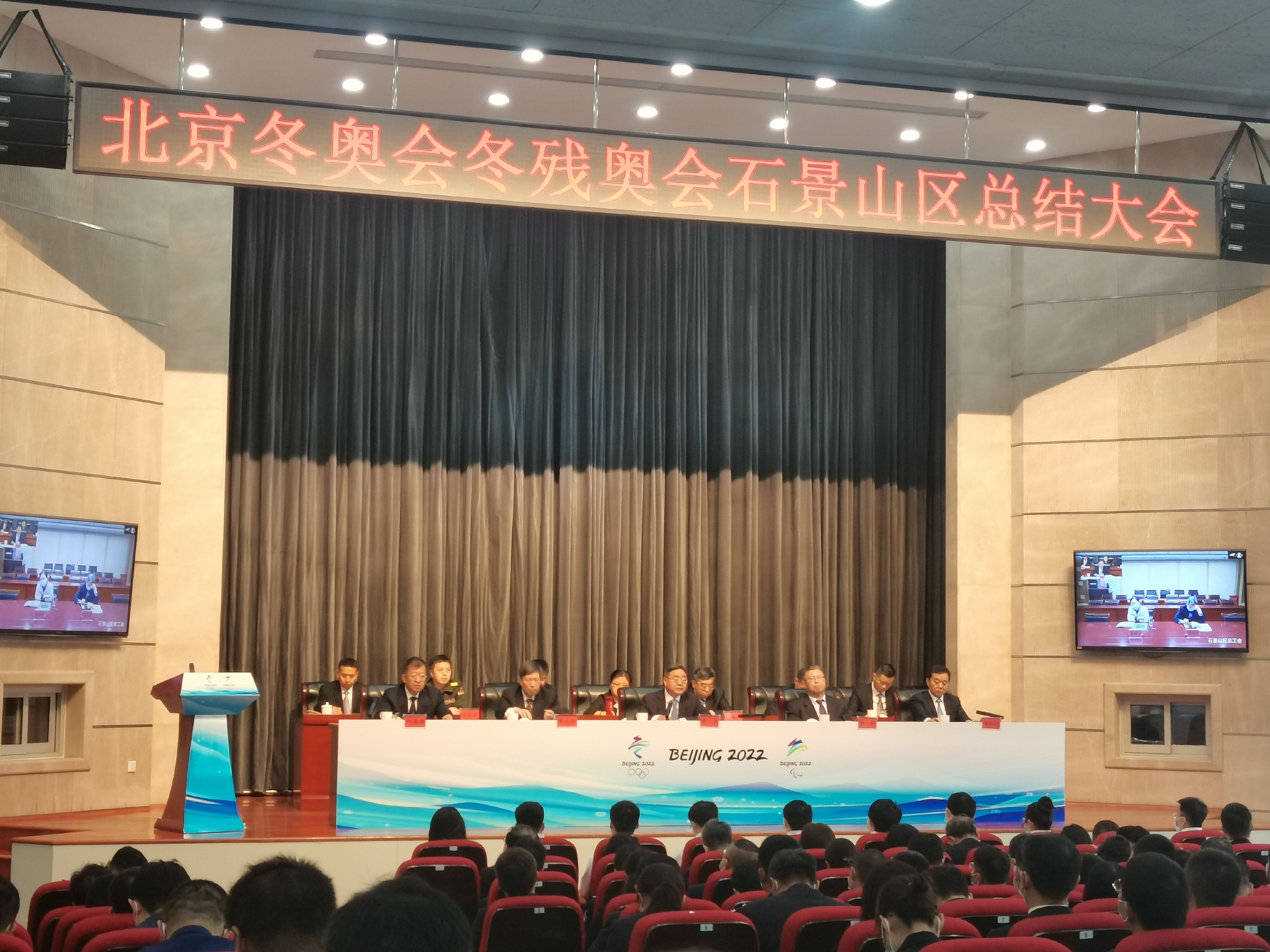 4月24日，北京市石景山区召开北京冬奥会冬残奥会总结大会。石景山区供图