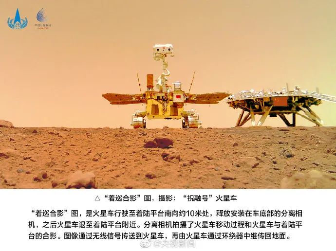 摄影：“祝融号”火星车。来源：@央视新闻