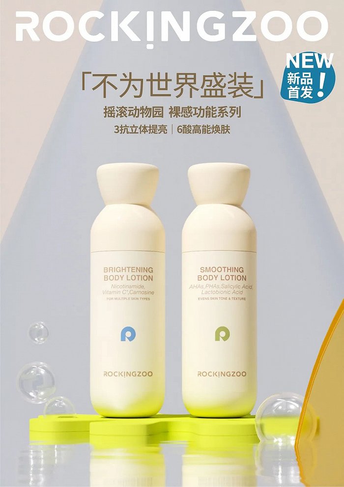 摇滚动物园最新升级的NUDE裸感功能系列产品,聚美丽首发