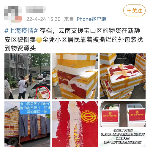 云南捐赠宝山的物资,竟被卖到静安?查明了!一公寓负责人倒卖物资,已被抓!休闲区蓝鸢梦想 - Www.slyday.coM 云南捐赠宝山的物资,竟被卖到静安?查明了!一公寓负责人倒卖物资,已被抓!休闲区蓝鸢梦想 - Www.slyday.coM