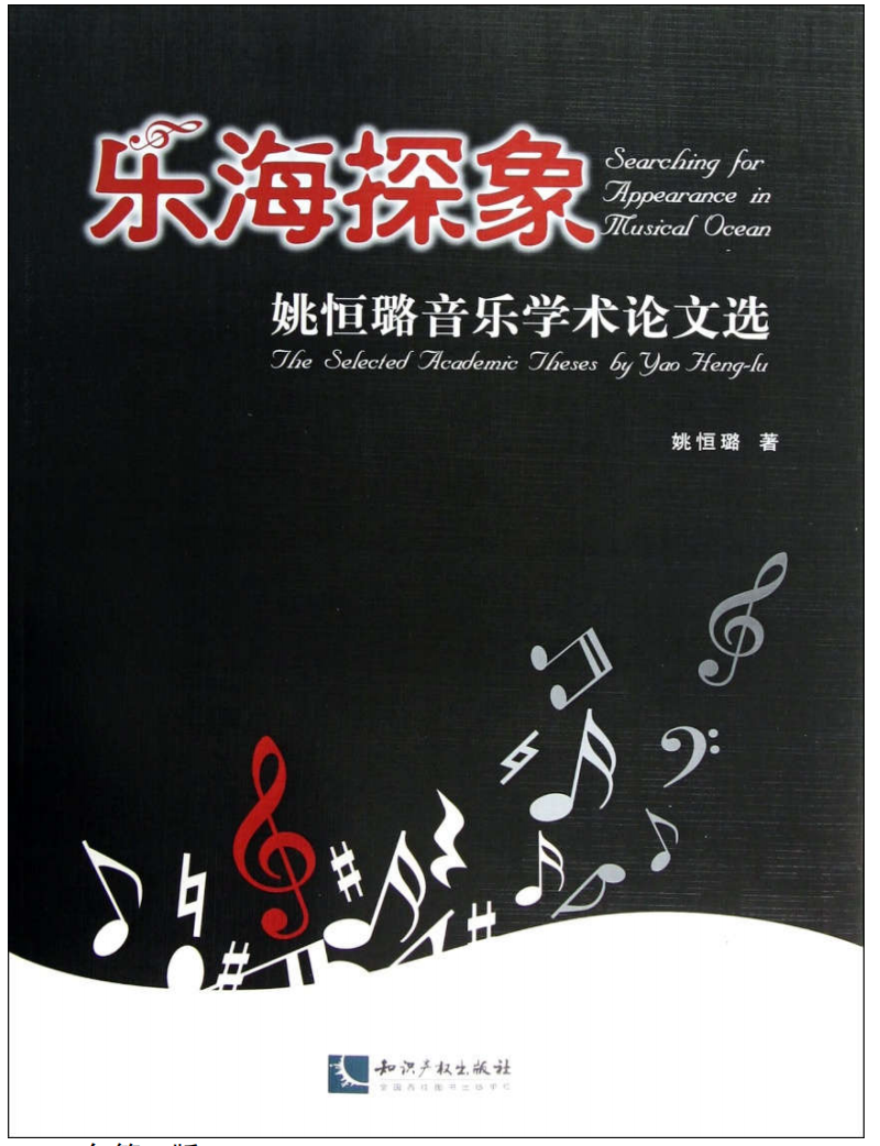 著名作曲家,音乐理论家,教育家姚恒璐病逝,享年71岁|中央音乐学院