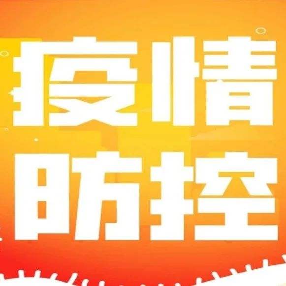 朝阳区初筛阳性+2，两地临时管控！近日北京确诊病例住址、工作地和风险点位汇总→