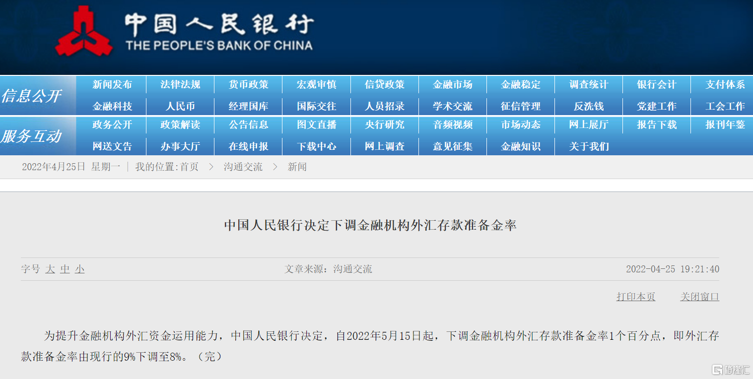 稳外汇来了!央行出手:下调外汇存款准备金率1个百分点!休闲区蓝鸢梦想 - Www.slyday.coM 稳外汇来了!央行出手:下调外汇存款准备金率1个百分点!休闲区蓝鸢梦想 - Www.slyday.coM