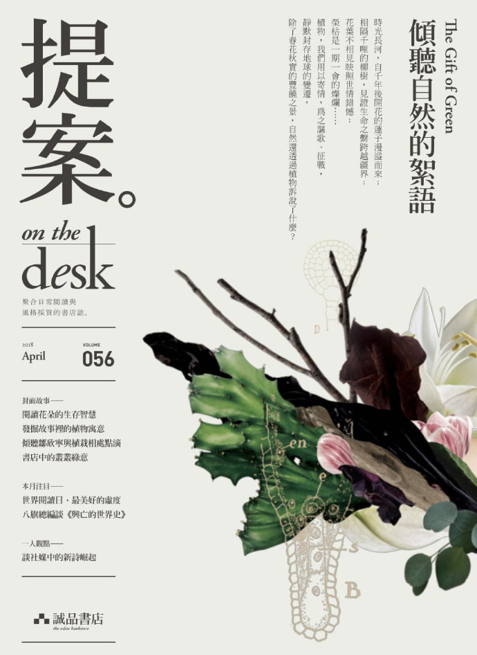 诚品书店月刊《提案on the desk》杂志封面设计|设计_新浪新闻