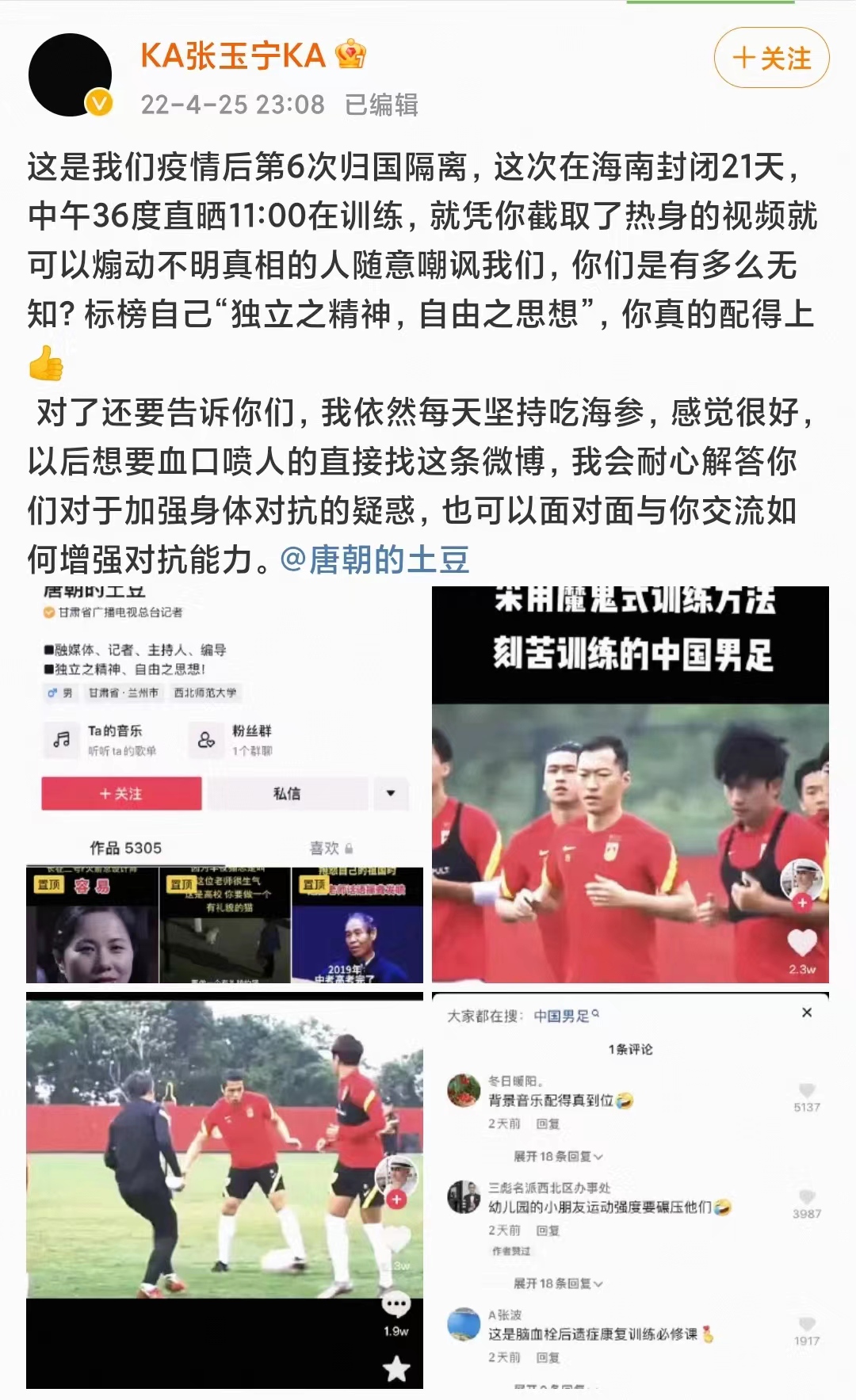 张玉宁回击喷子：每天坚持吃海参！球迷：赢下越南才是最好的回击