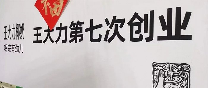 外卖月销2000单,北京这家店,把“小成本营销”玩明白了休闲区蓝鸢梦想 - Www.slyday.coM 外卖月销2000单,北京这家店,把“小成本营销”玩明白了休闲区蓝鸢梦想 - Www.slyday.coM