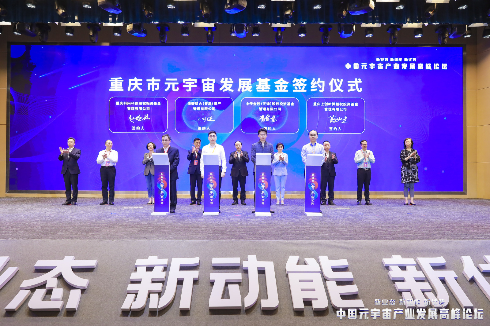 论坛上，重庆市元宇宙发展基金成立。