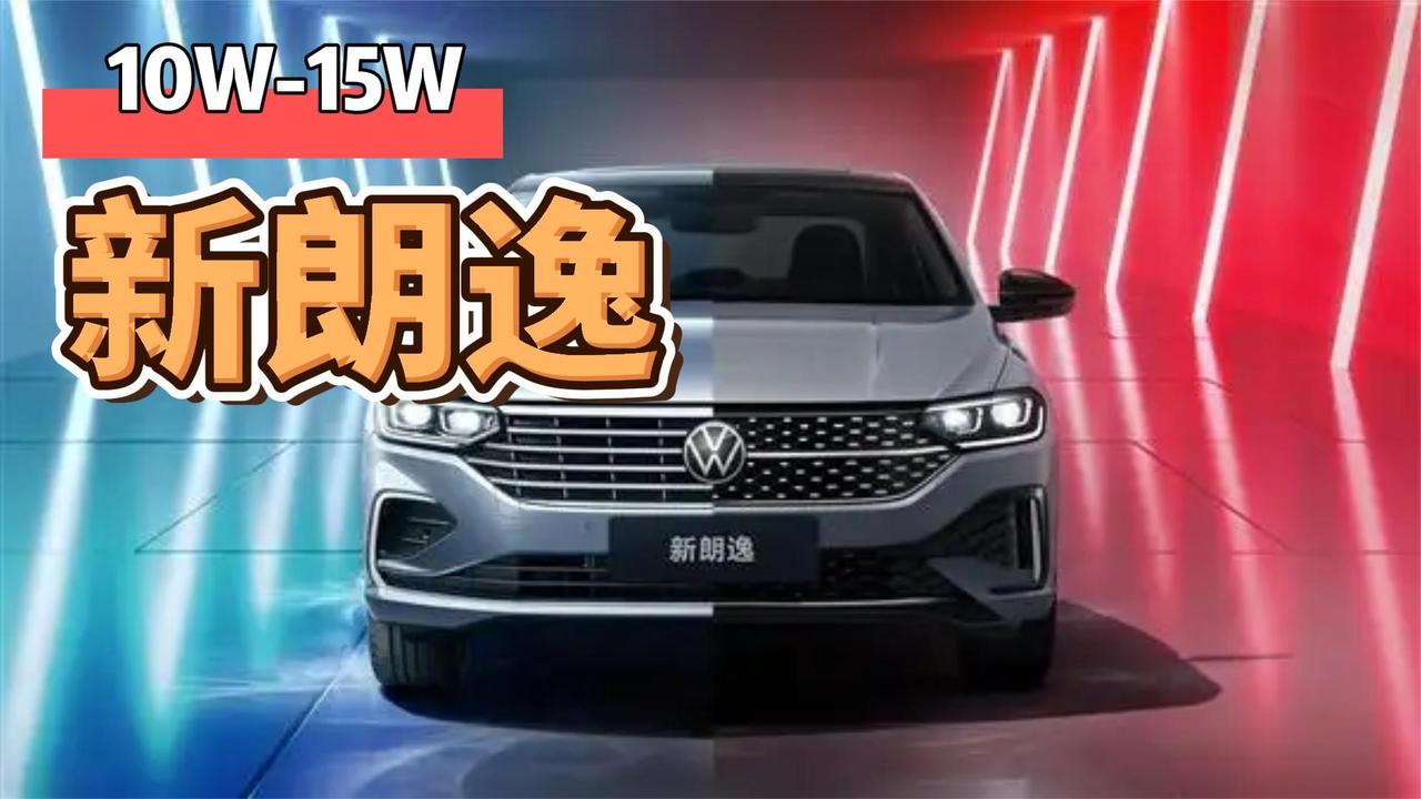 全新朗逸 双前脸版本 内饰精美 这不香？