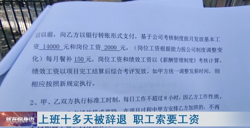 男子上班10余天被辞退,万元工资难兑现?公司解释休闲区蓝鸢梦想 - Www.slyday.coM 男子上班10余天被辞退,万元工资难兑现?公司解释休闲区蓝鸢梦想 - Www.slyday.coM