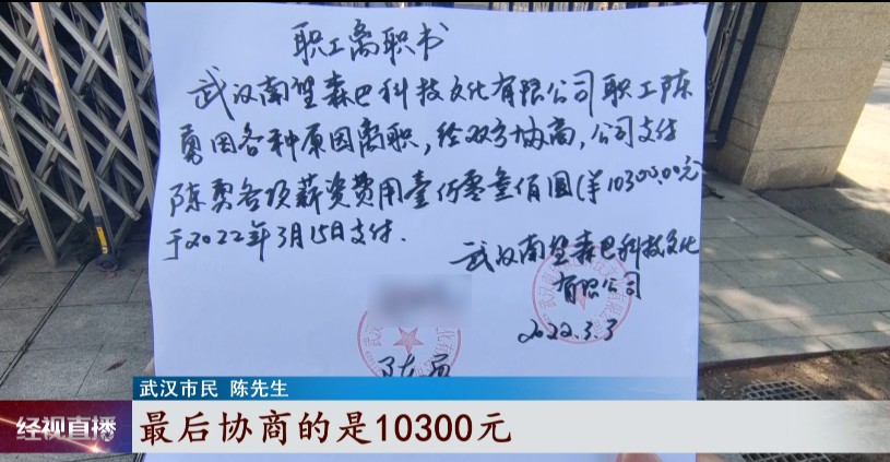 男子上班10余天被辞退,万元工资难兑现?公司解释休闲区蓝鸢梦想 - Www.slyday.coM 男子上班10余天被辞退,万元工资难兑现?公司解释休闲区蓝鸢梦想 - Www.slyday.coM