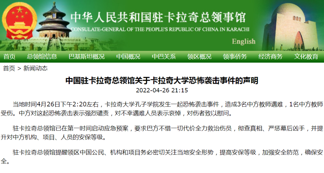 中国驻卡拉奇总领馆 网站截图
