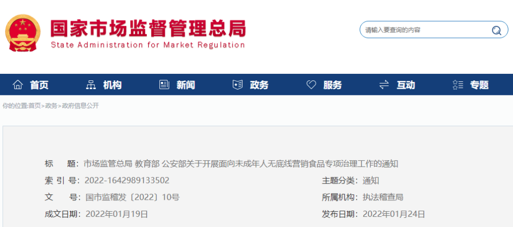 卖给孩子的零食像香烟?坚决抵制营销无底线!休闲区蓝鸢梦想 - Www.slyday.coM 卖给孩子的零食像香烟?坚决抵制营销无底线!休闲区蓝鸢梦想 - Www.slyday.coM