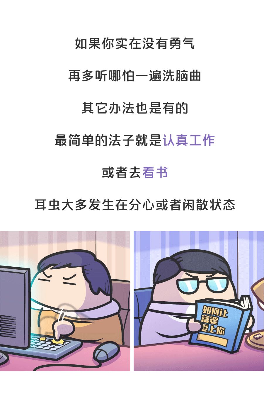 听我说谢谢你被魔性音乐洗脑了怎么自救