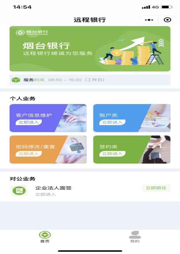 金融创新+科技赋能,烟台银行持续提升数字化服务水平