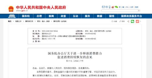 最强刺激!国务院放大招,20条措施促消费!稳定增加汽车等大宗消费,提高这两类人群收入休闲区蓝鸢梦想 - Www.slyday.coM 最强刺激!国务院放大招,20条措施促消费!稳定增加汽车等大宗消费,提高这两类人群收入休闲区蓝鸢梦想 - Www.slyday.coM