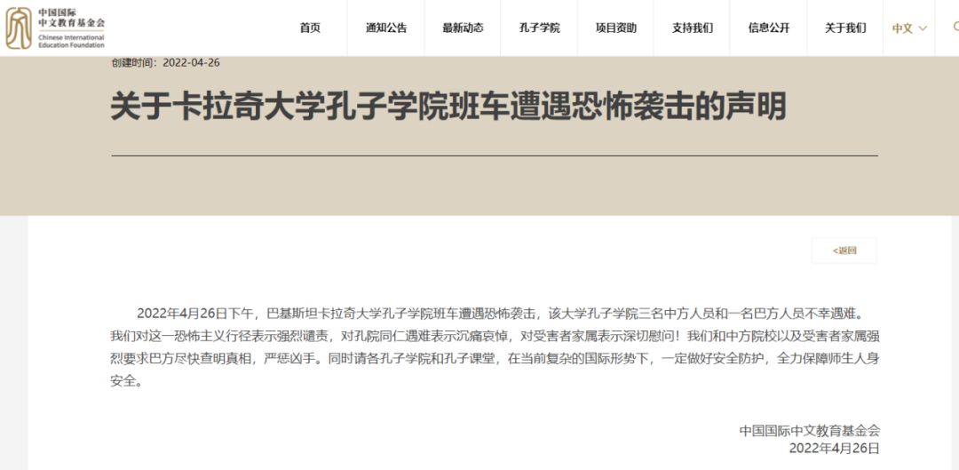 中国国际中文教育基金会 网站截图