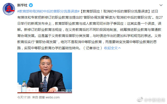 教育部回应!教育部称取消初中后的普职分流是误读休闲区蓝鸢梦想 - Www.slyday.coM 教育部回应!教育部称取消初中后的普职分流是误读休闲区蓝鸢梦想 - Www.slyday.coM