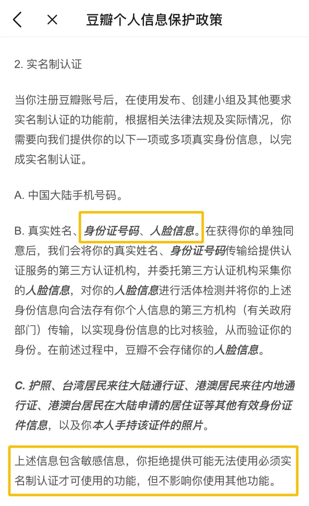 豆瓣新规：发帖需实名认证，提供身份证号和人脸信息豆瓣人脸实名制