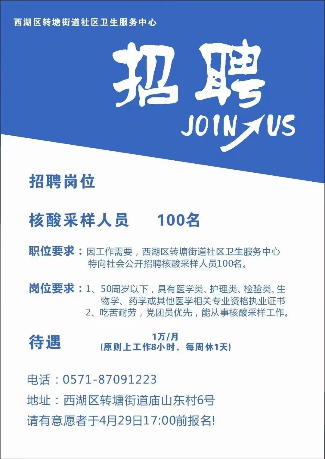 日薪300到500元!杭州多家社区医院招聘核酸采样兼职志愿者休闲区蓝鸢梦想 - Www.slyday.coM 日薪300到500元!杭州多家社区医院招聘核酸采样兼职志愿者休闲区蓝鸢梦想 - Www.slyday.coM