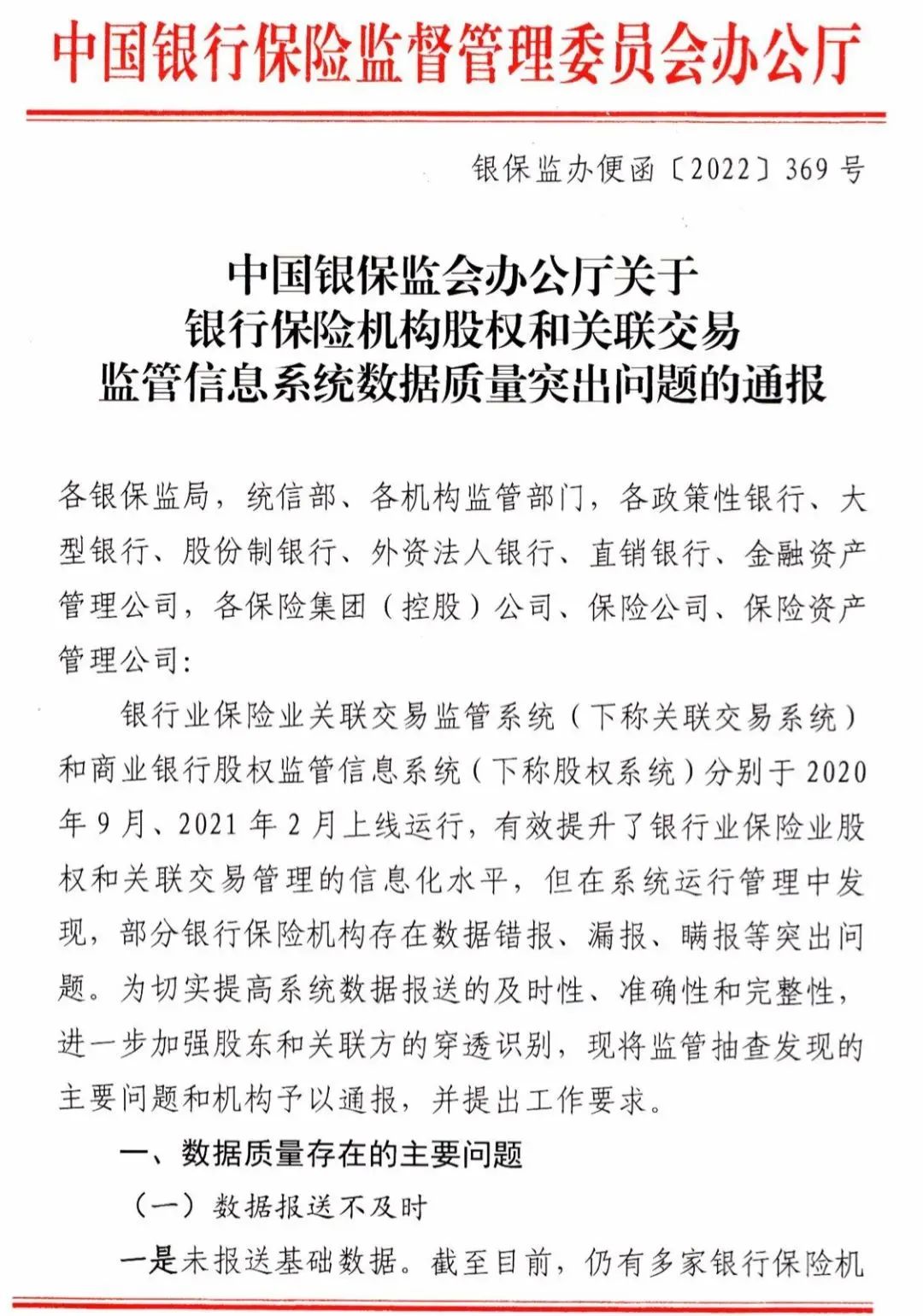 湖北银行、恒丰银行等多家机构被银保监会点名通报