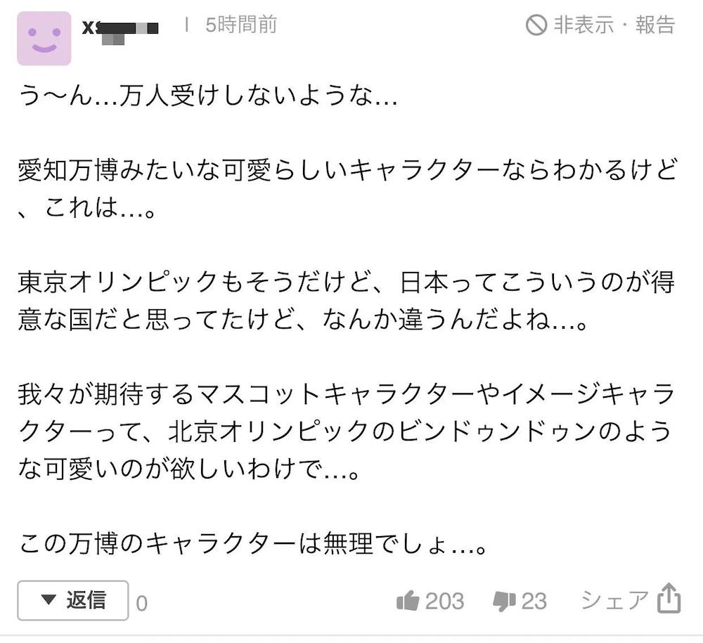 一名日本网友表示自己期待的吉祥形象应该像北京冬奥会冰墩墩一样可爱。