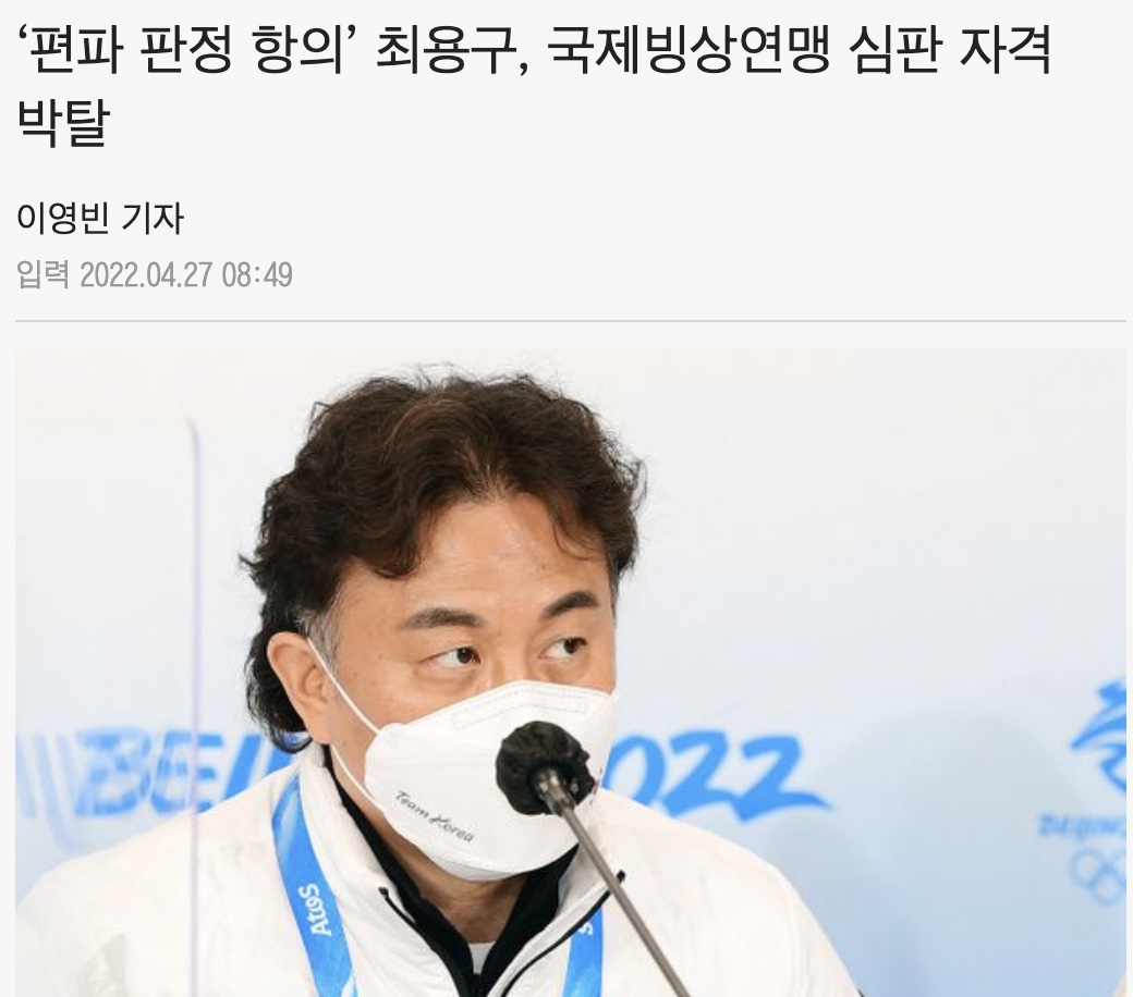 曾称北京冬奥会对韩短道速滑选手“判罚不公”的韩国裁判,被剥夺国际裁判资格休闲区蓝鸢梦想 - Www.slyday.coM 曾称北京冬奥会对韩短道速滑选手“判罚不公”的韩国裁判,被剥夺国际裁判资格休闲区蓝鸢梦想 - Www.slyday.coM