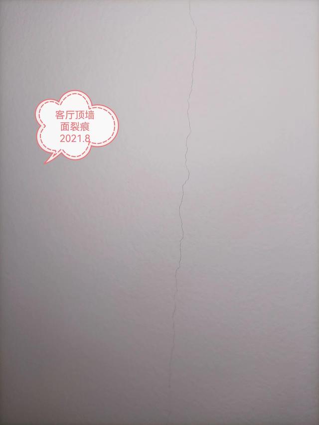 房屋顶墙的裂痕