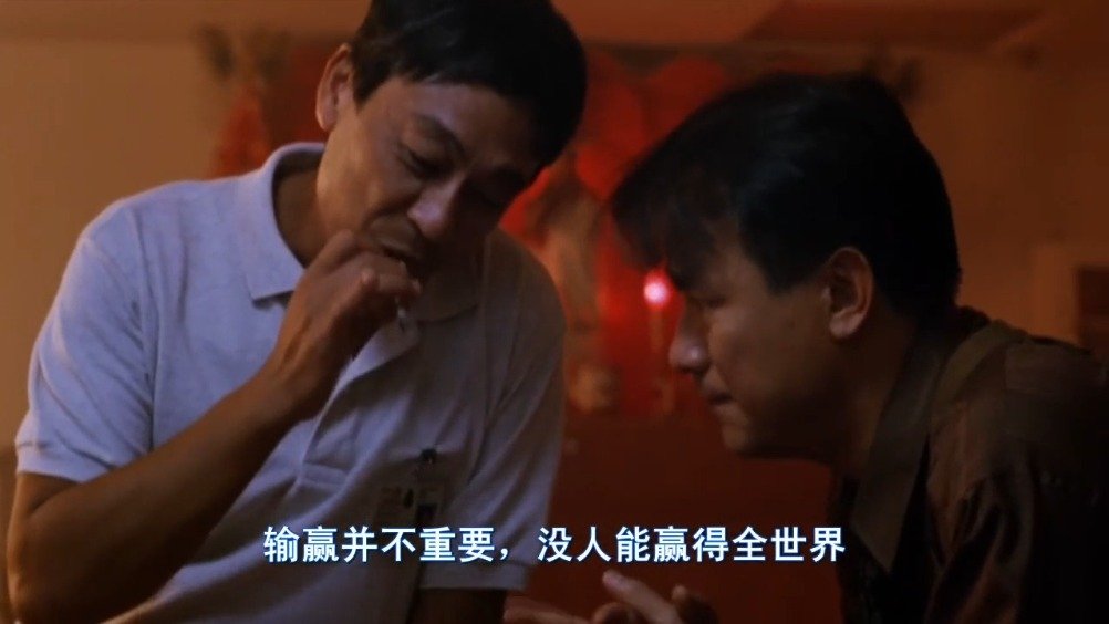 输赢并不重要没人能赢得全世界有时候输了不等于失败