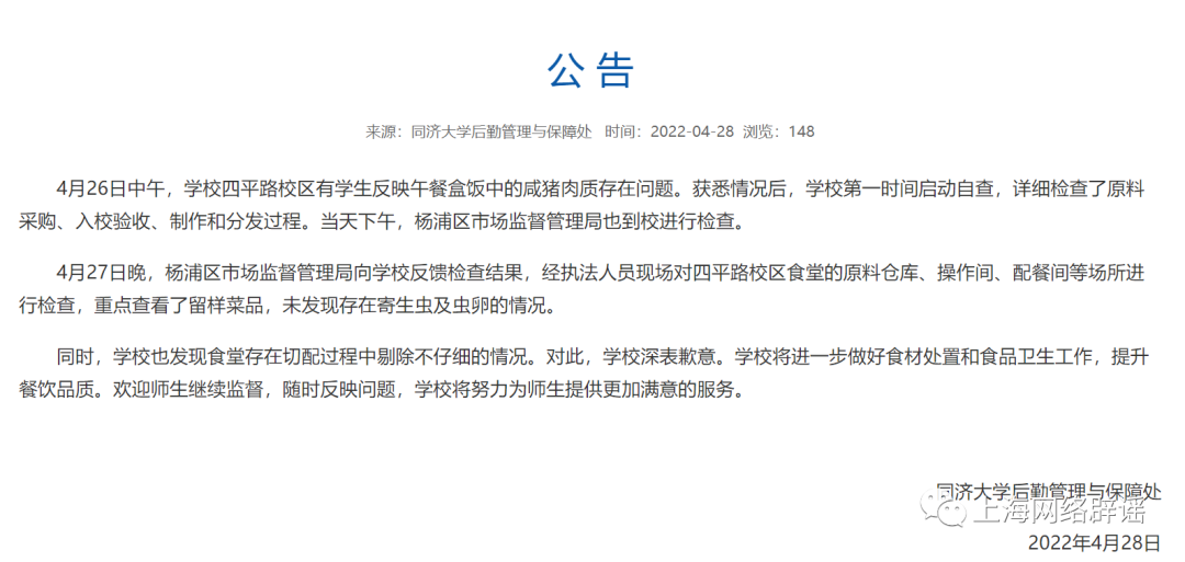 同济大学学生午餐盒饭吃出异物?闵行一小区称“京东没资格送货”?回应来了!休闲区蓝鸢梦想 - Www.slyday.coM 同济大学学生午餐盒饭吃出异物?闵行一小区称“京东没资格送货”?回应来了!休闲区蓝鸢梦想 - Www.slyday.coM