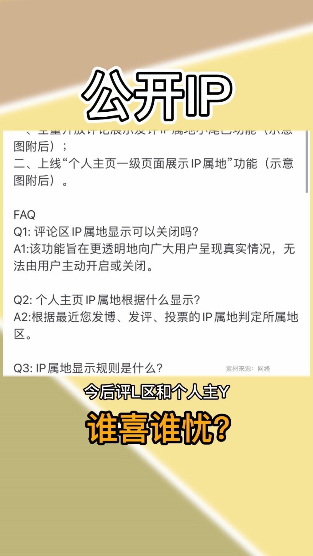 评论显示IP地址，明星人设越来越难立？谁家欢喜谁家愁！