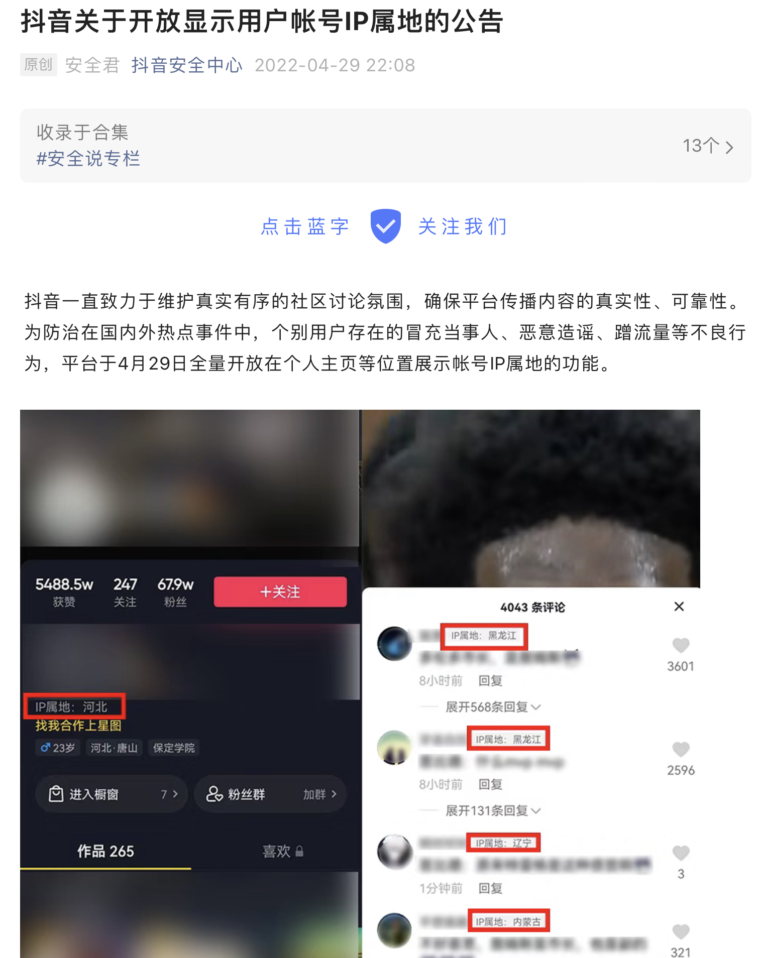 抖音全量开放显示用户帐号IP属地,暂不支持手动开启或关闭休闲区蓝鸢梦想 - Www.slyday.coM 抖音全量开放显示用户帐号IP属地,暂不支持手动开启或关闭休闲区蓝鸢梦想 - Www.slyday.coM