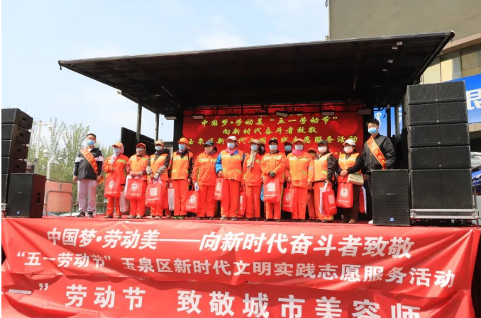 中国梦•劳动美——向新时代奋斗者致敬玉泉区开展“五一劳动节”新时代文明实践志愿服务活动休闲区蓝鸢梦想 - Www.slyday.coM 中国梦•劳动美——向新时代奋斗者致敬玉泉区开展“五一劳动节”新时代文明实践志愿服务活动休闲区蓝鸢梦想 - Www.slyday.coM