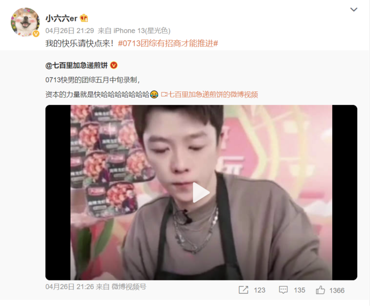 “0713男团”爆红?另类台网营销背后,离不开的“梗”文化休闲区蓝鸢梦想 - Www.slyday.coM “0713男团”爆红?另类台网营销背后,离不开的“梗”文化休闲区蓝鸢梦想 - Www.slyday.coM