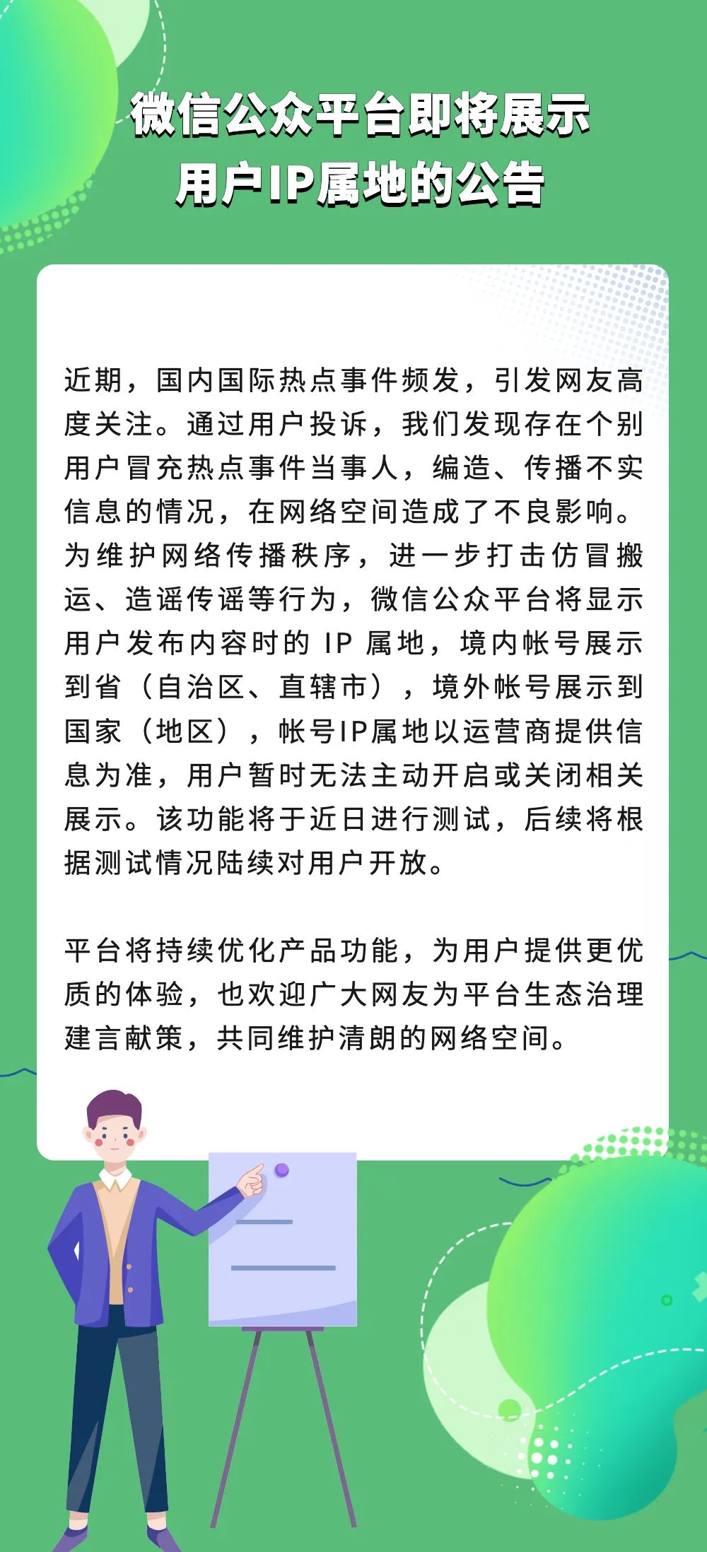 微信公众平台即将展示用户IP属地,该功能将于近日进行测试休闲区蓝鸢梦想 - Www.slyday.coM 微信公众平台即将展示用户IP属地,该功能将于近日进行测试休闲区蓝鸢梦想 - Www.slyday.coM