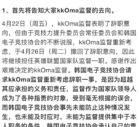 KeSPA在舆论压力下向Kkoma道歉！Kkoma继续担任<a href=