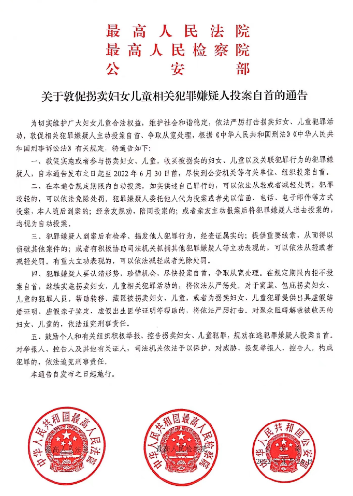 三部门:敦促拐卖妇女儿童相关犯罪嫌疑人投案尽快自首休闲区蓝鸢梦想 - Www.slyday.coM 三部门:敦促拐卖妇女儿童相关犯罪嫌疑人投案尽快自首休闲区蓝鸢梦想 - Www.slyday.coM