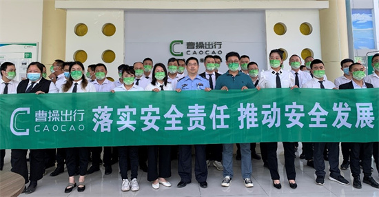 曹操出行:积极部署五一假期出行安全保障工作,工作组24小时待命休闲区蓝鸢梦想 - Www.slyday.coM 曹操出行:积极部署五一假期出行安全保障工作,工作组24小时待命休闲区蓝鸢梦想 - Www.slyday.coM