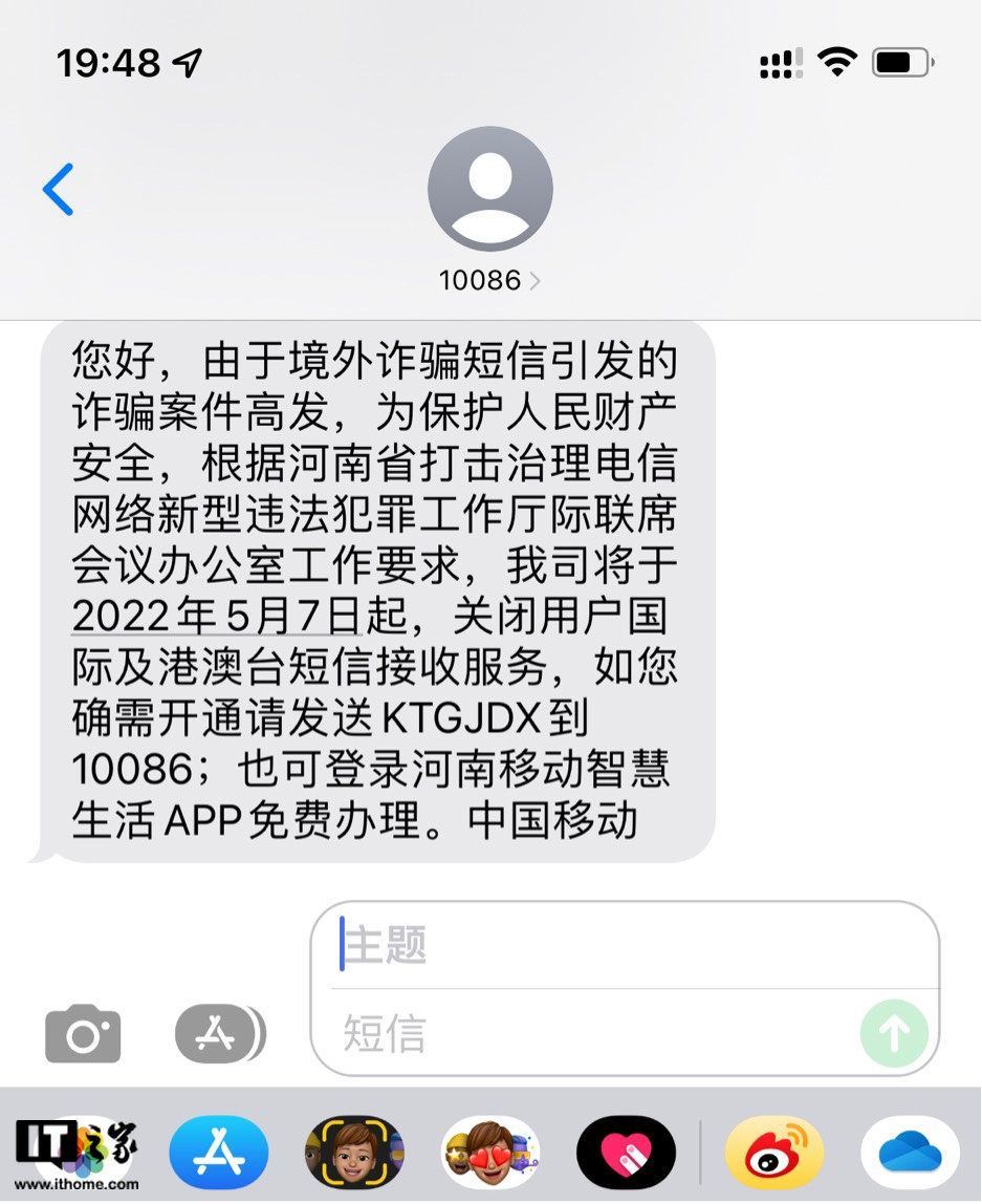 移动发短信关闭上网提醒功能