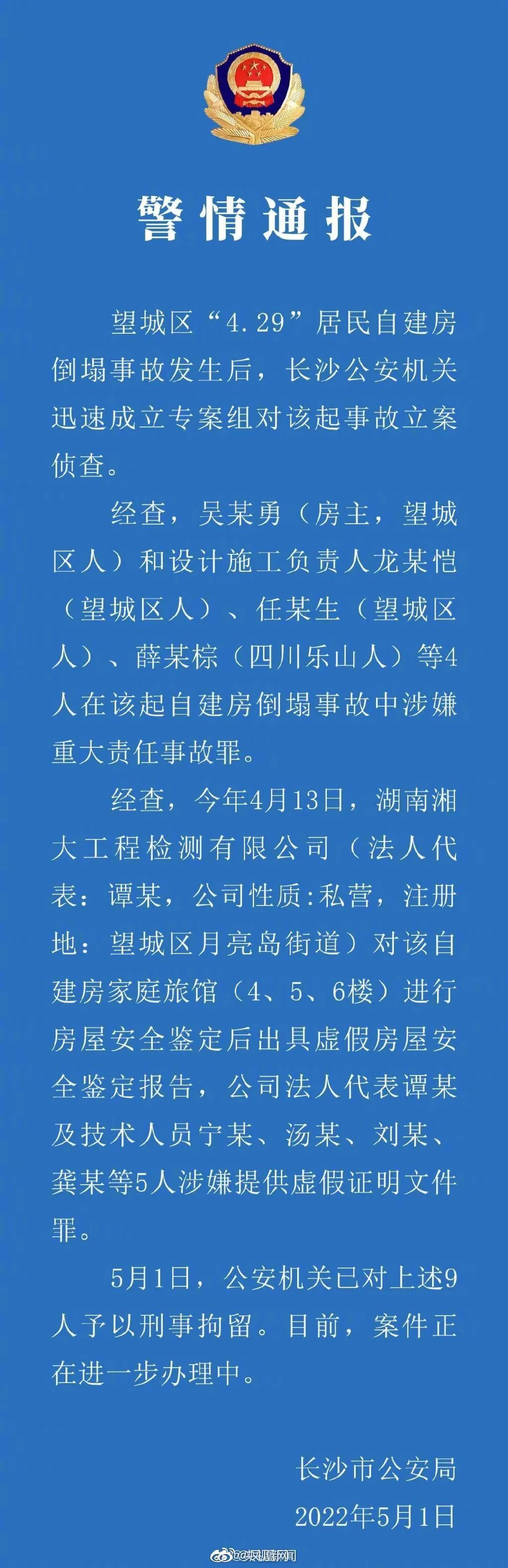 又一人获救!长沙楼房倒塌现场救出第6名被困人员!警方通报:9人被刑拘休闲区蓝鸢梦想 - Www.slyday.coM 又一人获救!长沙楼房倒塌现场救出第6名被困人员!警方通报:9人被刑拘休闲区蓝鸢梦想 - Www.slyday.coM