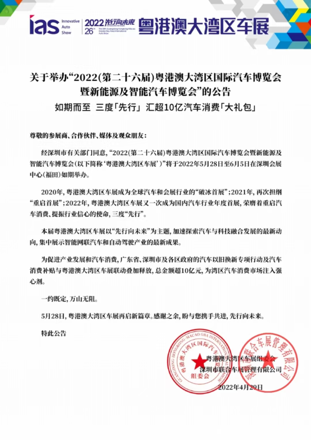 如期举办 粤港澳大湾区车展将于5月28日开幕