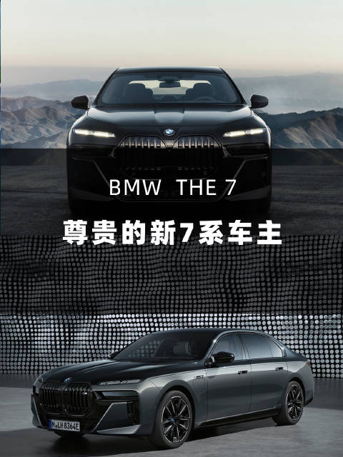 宝马新7系真的丑吗？丑不丑真的重要吗？